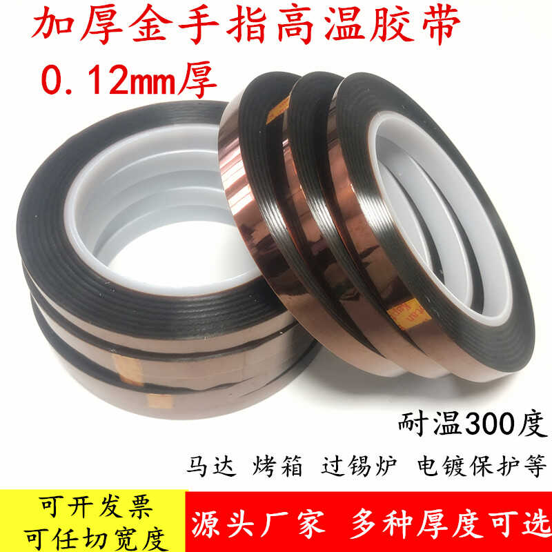 0.12加厚PI茶色金手指胶布耐高温耐腐蚀绝缘电路板锂电池包扎烤漆