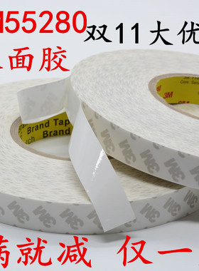 原装3M55280双面胶带 PVC白色耐高温强力无痕车用双面胶0.3mm厚