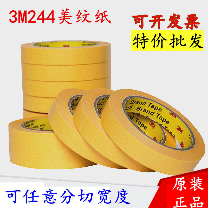 3M244黄色美纹纸胶 无痕耐高温汽车喷漆喷涂模型遮蔽和纸胶带5