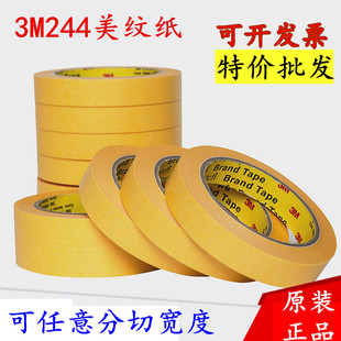 3M244黄色美纹纸胶 无痕耐高温汽车喷漆喷涂模型遮蔽和纸胶带50米
