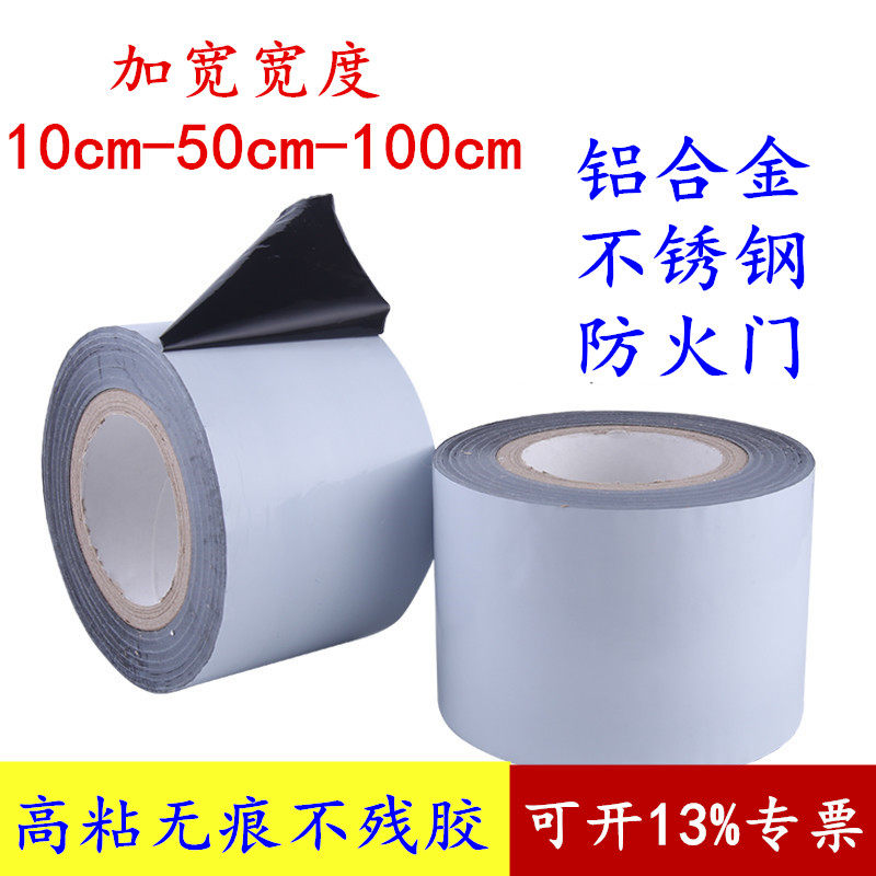 铝合金 断桥专用保护膜胶带PE门窗胶带不锈钢金属自粘贴膜10C包邮