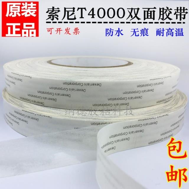Dexerials索尼T4000超粘薄强力白色双面胶耐高温手机电脑维修触屏