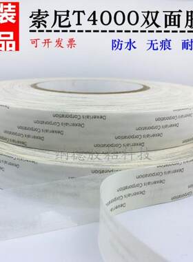 Dexerials索尼T4000超粘薄强力白色双面胶耐高温手机电脑维修触屏