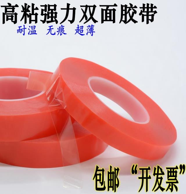 红膜PET高强粘力双面胶带手机平板电脑屏幕透明无痕高温胶带0.2mm