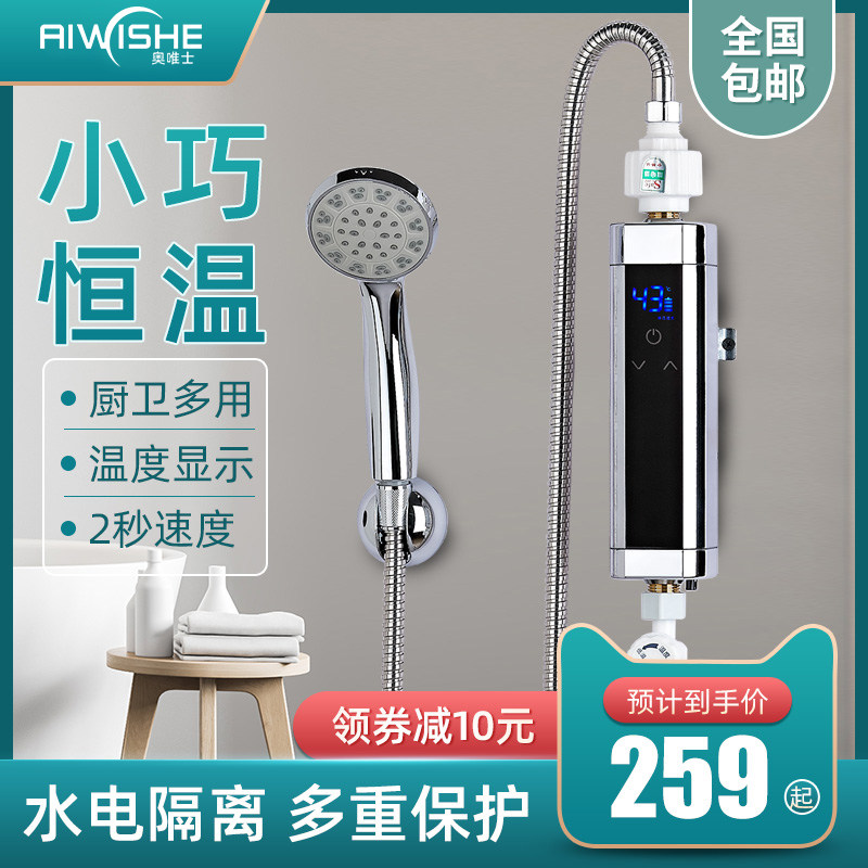 奥唯士即热式电热水器变频恒温