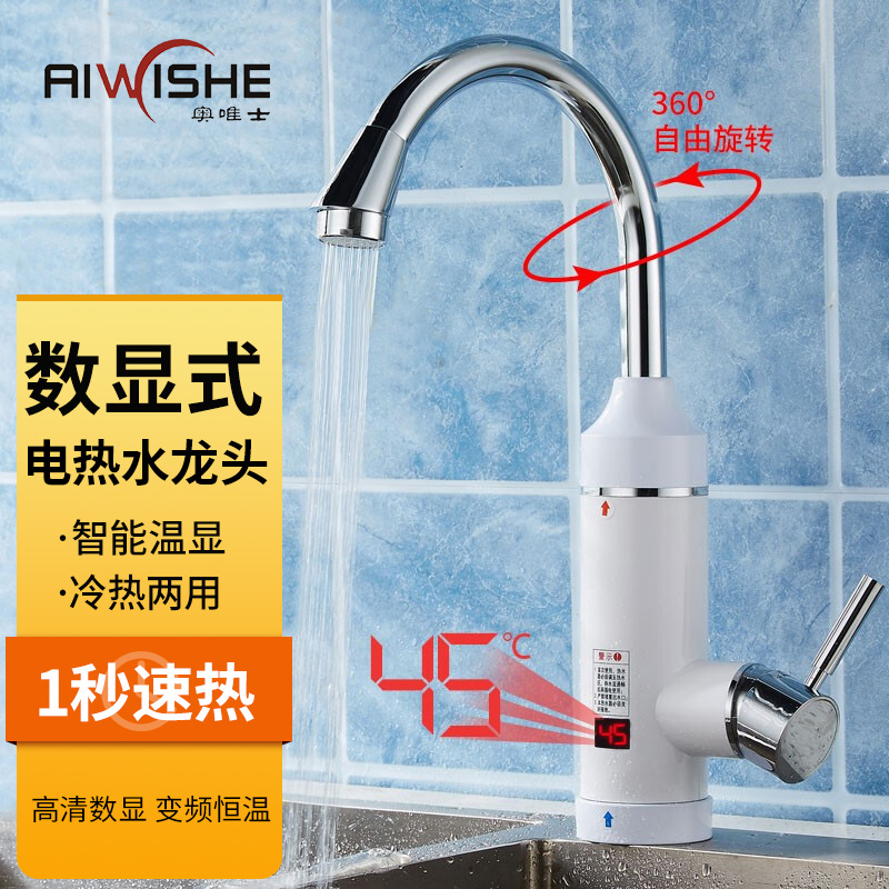 奥唯士即热式电热水龙头快速加热水龙头厨房卫生间电热水器过水热