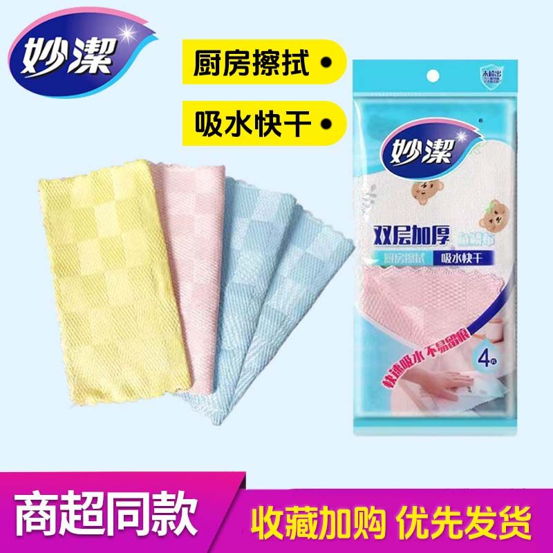 妙洁洗碗鱼鳞抹布超细纤维家用加厚厨房玻璃专用无痕吸水清洁抹布