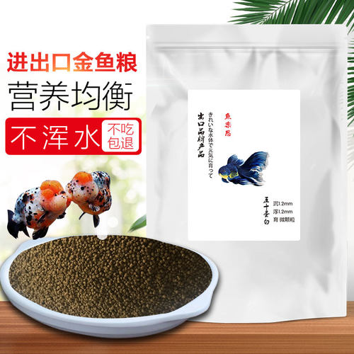 蛋白质兰寿观赏鱼饲料
