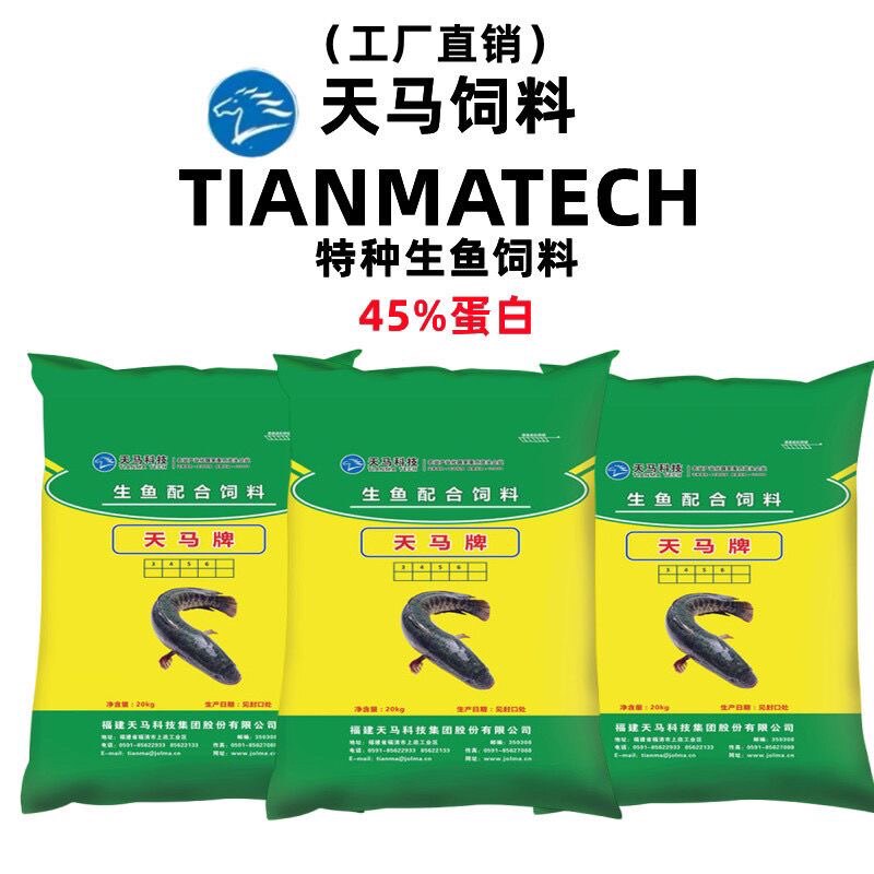 天马牌生鱼配合饲料乌鱼黑鱼鸭嘴鱼乌鳢饲料浮水养殖专用颗粒饲料