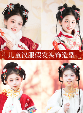 儿童汉服假发包新年古风发饰中国风一体式头饰造型冬季古装发髻