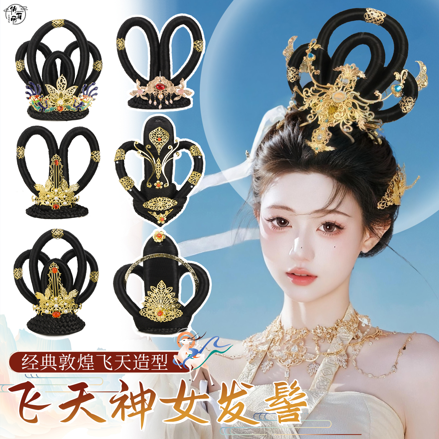 汉服假发敦煌飞天舞蹈演出