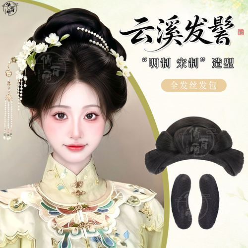 明制古风汉服一体式假发发髻发包