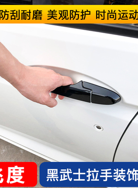 本田飞度改装专用门把手贴GK5哥瑞竞瑞LIFE锋范缤智XRV改装装饰