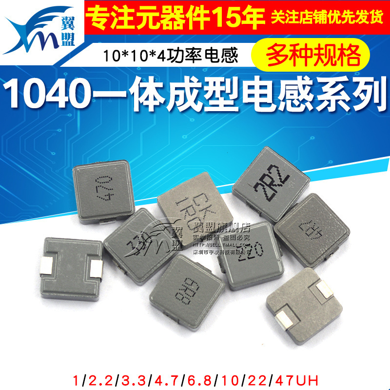 06301040一体成型合金电感器