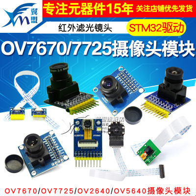 ov7670OV7725采集摄像头模块