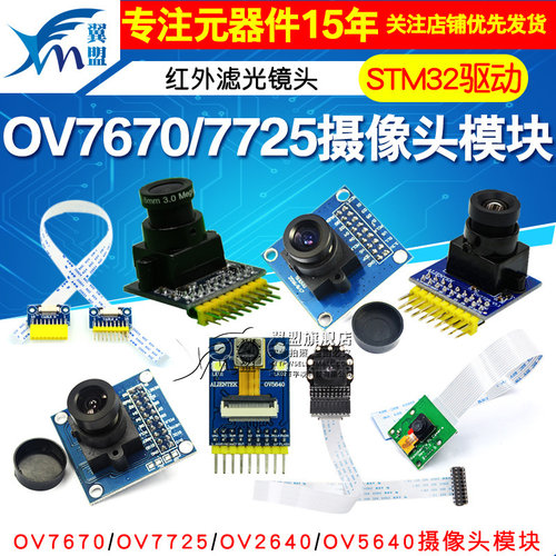 ov7670OV7725采集摄像头模块