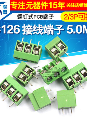 接线端子 螺钉式PCB端子DC126 KF126间距5.0MM可拼接 300V 8A