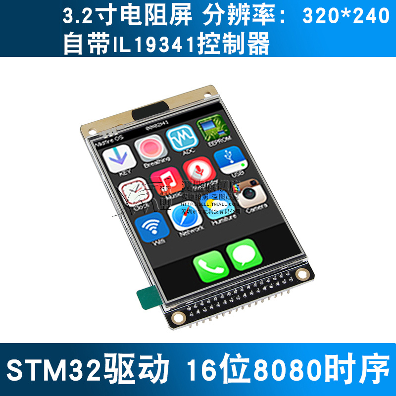 翼盟 3.2寸液晶屏TFT带电阻触摸屏幕 ILI9341送源代码STM32驱动