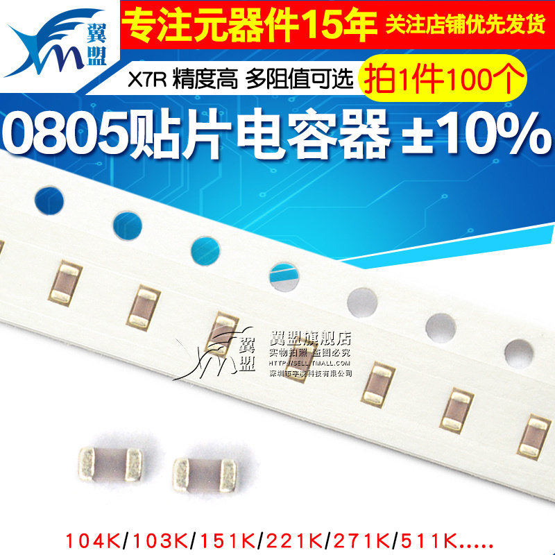 0805贴片电容器X7R Y5V 50V 1NF2.2UF 100nF 0.1uF 10UF4.7 100pF