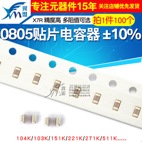 0805贴片电容器50VX7R
