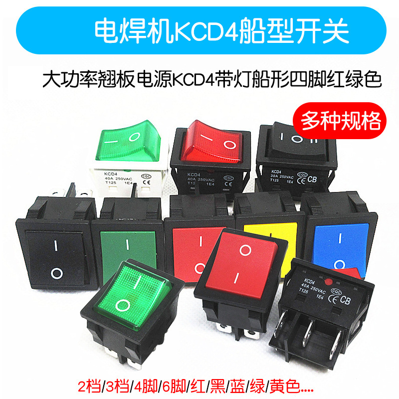 KCD440A大功率电焊机船型开关