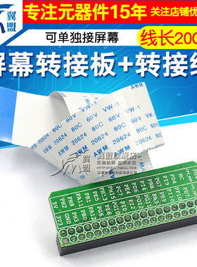 野火 屏幕转接板+转接线 配套F429核心板或1052核心板+屏幕使用