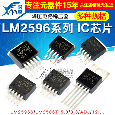 LM2596T稳压芯片降压IC电路