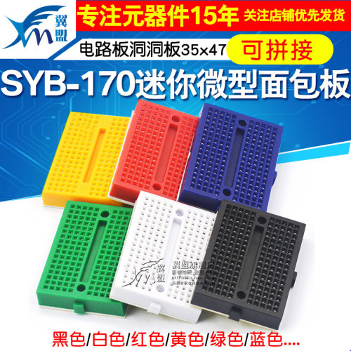 SYB-17035x47mm彩色小面包板