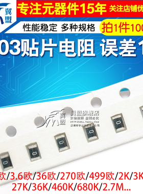 0603贴片电阻1% 2.4 24R 240欧 2.7K 27欧姆 270K 3.6M 36Ω 360K