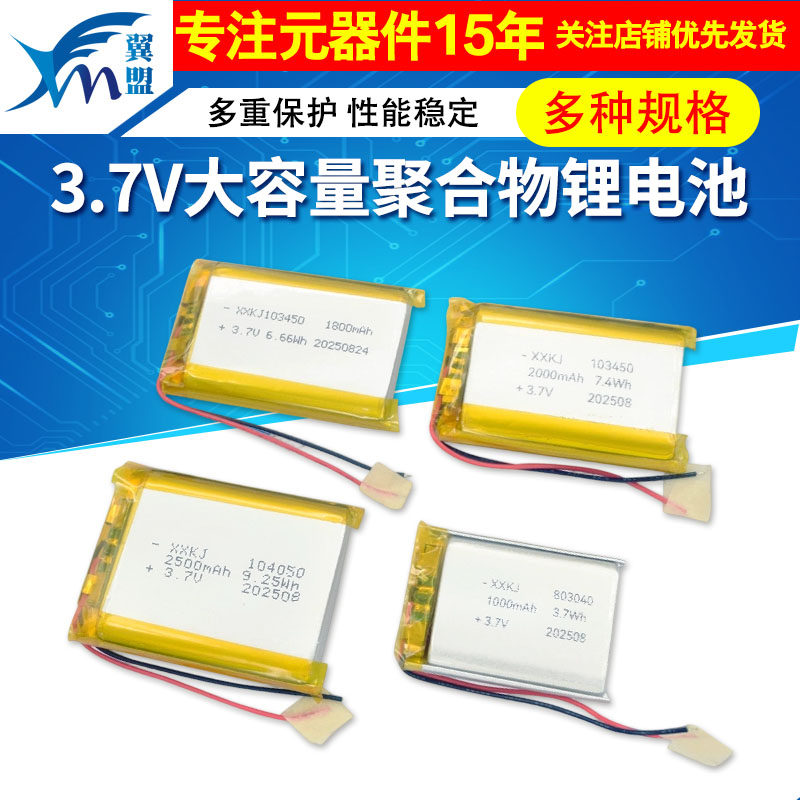 小聚合物3.7V大容量可充电无线蓝牙耳机锂电池行车记录仪音箱通用