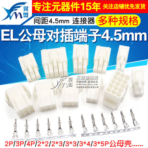 EL-2P/3P/4P/9P-15P连接器