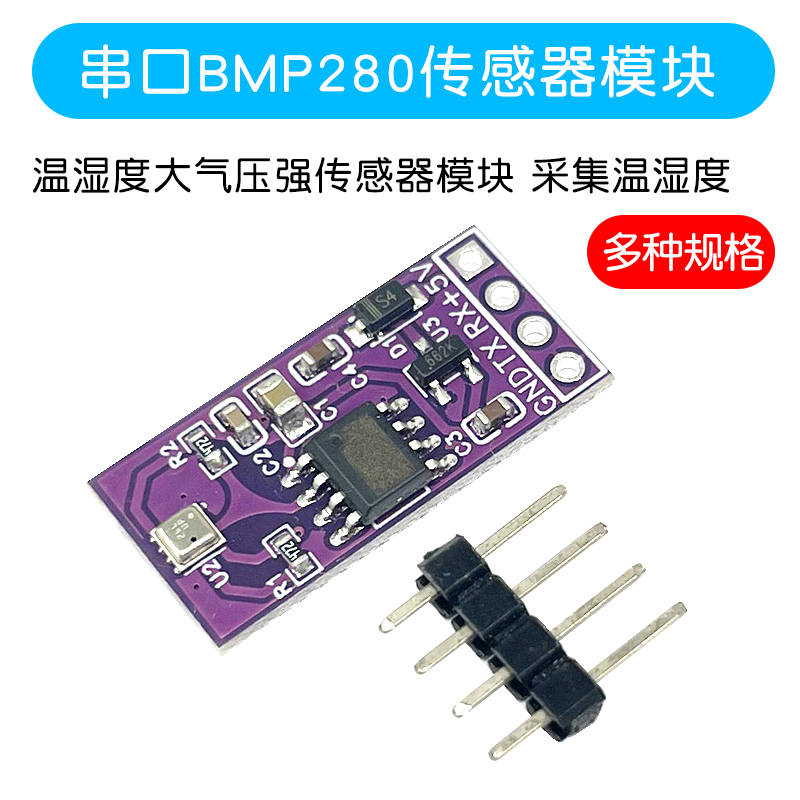 工业级BME280大气压强传感器
