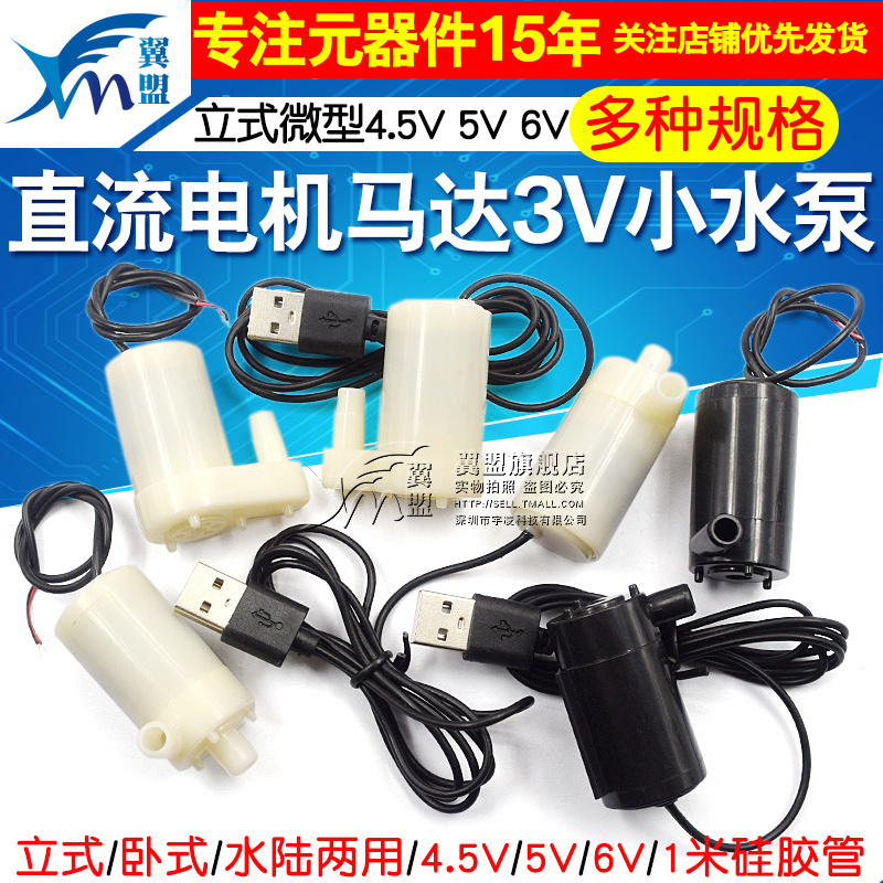 直流3v小水泵立式喷泉电机马达