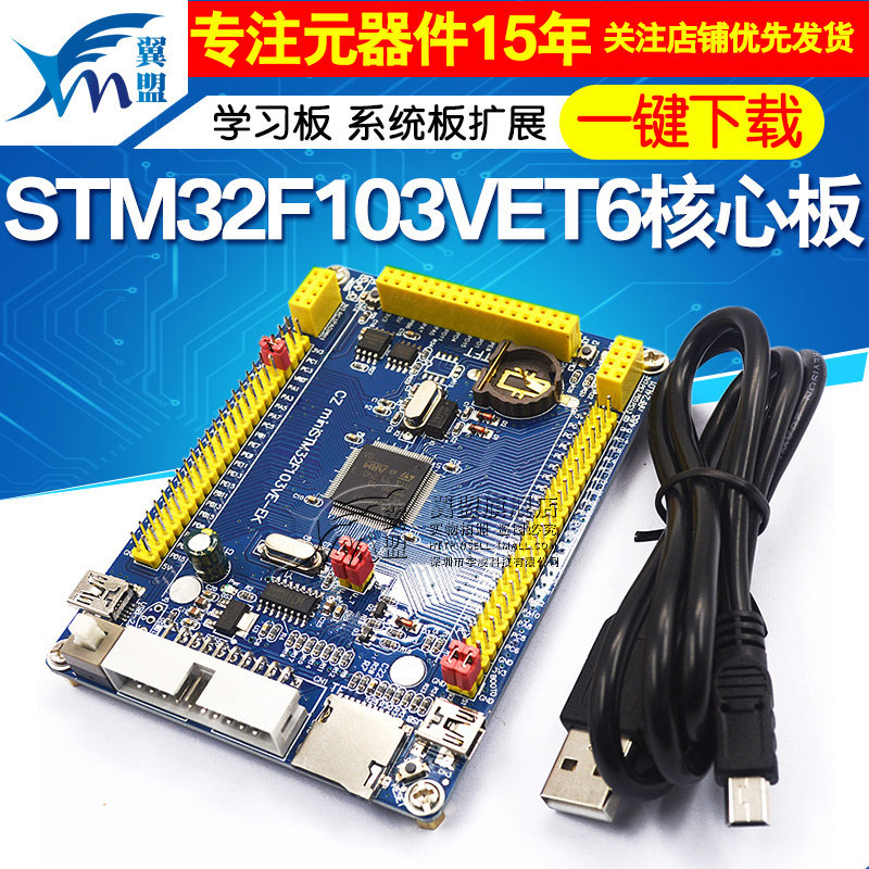 stm32F103VET6核心板/72MHz/512KFlash/64KRAM/一键下载win8系统