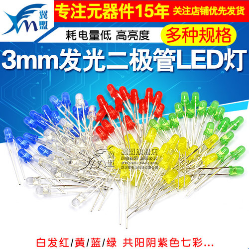 3mm发光二极管led灯珠共阳七彩