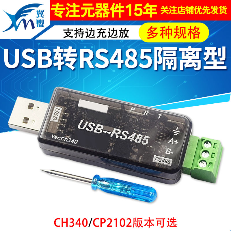 USB转RS485隔离器工业级