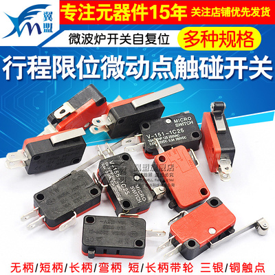 行程限位微动点触碰开关开关