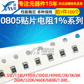 180 150K 1.5K 0805贴片电阻1% 160欧 15R 16欧姆 18E 1.6Ω 1.8M