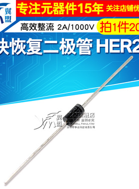 超快恢复二极管HER208 高效整流2A/1000V HER107/208/303/506直插