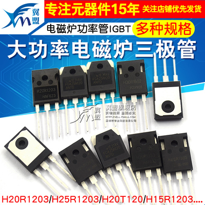 三极管电磁炉功率管igbt