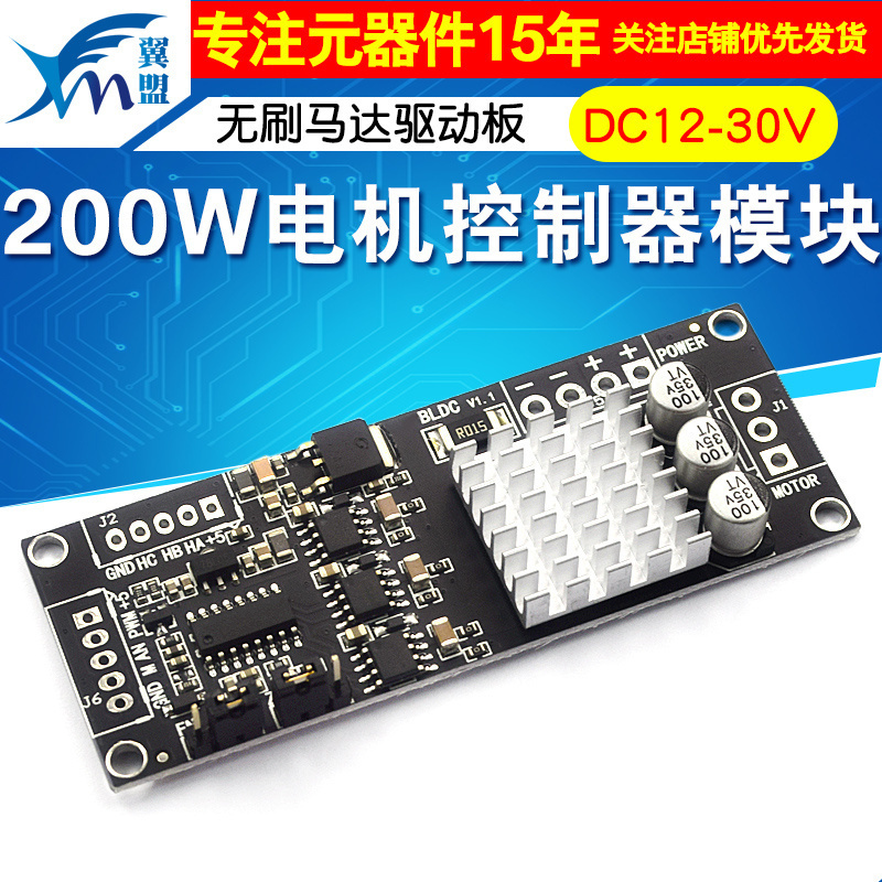 直流无刷模块驱动板电机控制器