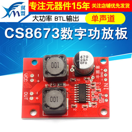 CS8673大功率数字功放板TPA3118