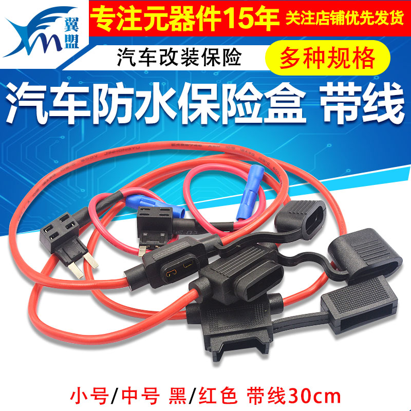 中号小号防水保险丝盒