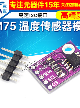 LM75 温度传感器 高速I2C接口 高精度 开发板模块LM75AD LM75BD