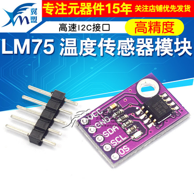 LM75 温度传感器 高速I2C接口 高精度 开发板模块LM75AD LM75BD