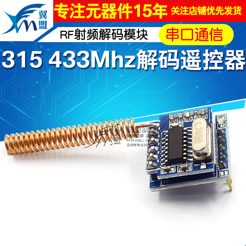解码模块通信支持串口