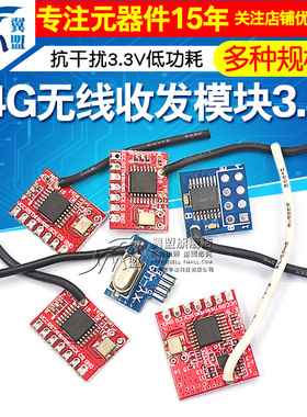 2.4G无线收发模块抗干扰3.3V低功耗超24L01远距离数传AB款蓝 红色