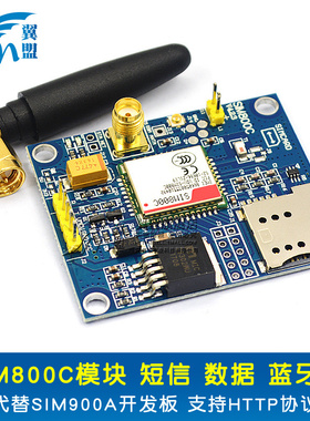 SIM800C模块 短信 数据 蓝牙版 代替SIM900A开发板 支持HTTP协议