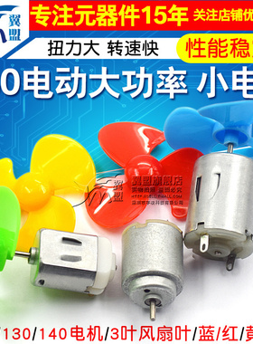 280玩具车R300C电吹风电动大功率130小电机圆型小马达风扇手工diy