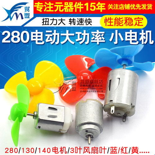 280玩具车r300c电吹风小电机